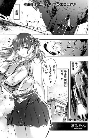 【エロ漫画】親から育児放棄されていて小さい頃からよく面倒を見てくれた爆乳お姉さんが婚約したとうれしそうに話しかけてきて、冷静にブチ切れた男が催眠術をかけて中出しレイプする！
