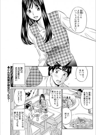 【エロ漫画】あこがれの先輩が元カレがストーカー化して困ってるというので彼氏役をしたら元カレにキスやフェラをしろと言われ、ようやく元カレを追い払い先輩といちゃラブエッチして本当に付き合い始めた♪