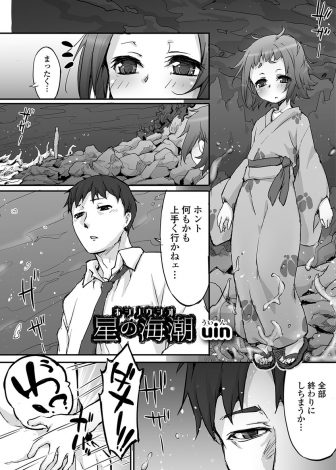 【エロ漫画】自分よりも重い心配事を抱えていた出張先で出会った美少女男の娘と仲良くなり、彼女の家の民宿に泊まりいちゃラブホモセックスするサラリーマン！