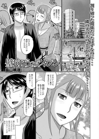 【エロ漫画】隣の巨乳奥さんに別れ話をしようとしたらそれを察したのか偶然か、積極的に迫ってくる奥さんに流され結局激しく中出しセックスしてしまった！