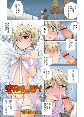 【エロ漫画】天使長のおつかいで人間界にスイーツを買いに来た美少女男の娘な天使が、たまたま出会ったサラリーマンのおじさんのにおいをかいで発情しアナルセックスしてしまう！