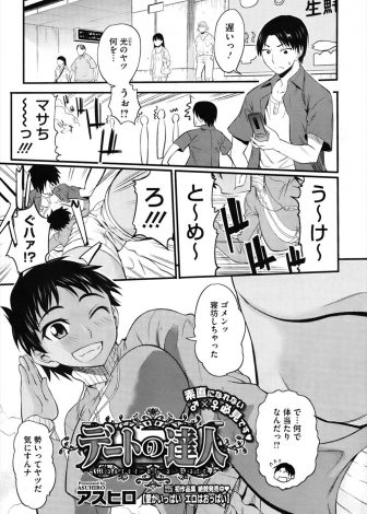 【エロ漫画】見栄を張った男勝りな巨乳幼なじみに友達たちの前で彼氏役をやらされていた男子が、本気で告白してファーストキスをしいちゃラブ中出し初体験した♡