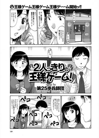 【エロ漫画】周りの参加者がみんなドタキャンして合コンはじめての男女二人だけになってしまい、酒の力を借りようと泥酔した二人が王様ゲームを始め激しく中出しセックスするｗｗｗ
