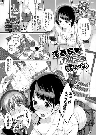 【エロ漫画】漫画家の彼氏にローターを使う姿を資料として見せるため練習していたら気持ち良すぎて、彼氏についに処女を捧げいちゃラブ中出し初体験するJKｗｗｗ