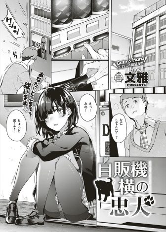 【エロ漫画】さむがりな後輩女子と出会った男子が後ろから抱きしめてあたためてあげたら、彼女も手をお腹に入れてあたためてくれて、そのまま激しくいちゃラブ中出し初体験して身体を暖めあった♡
