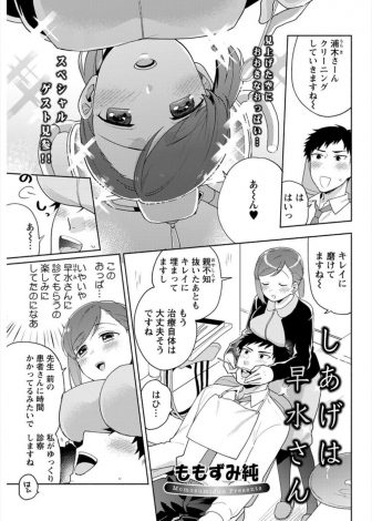 【エロ漫画】かかりつけの歯医者の巨乳美人な歯科助手と両思いだったサラリーマンが、彼女から迫られていちゃラブ中出しセックスした♡
