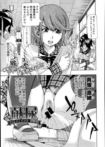 【エロ漫画】変態男子にローターを入れて登校していたのがバレたJKが、検尿用にしたばかりのおしっこを飲み干した変態男子にみずからおねだりして中出しセックスしてしまう！