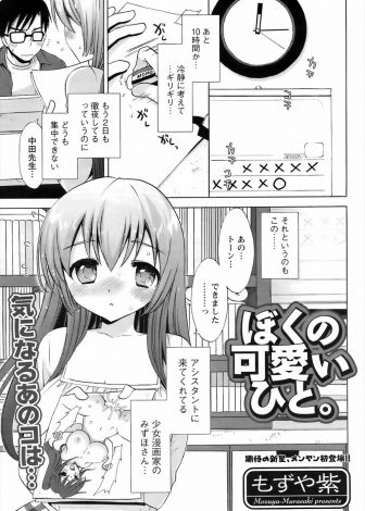 【エロ漫画】アシスタントに来てくれている少女漫画家の巨乳美少女が経験もないのにエロ漫画なんて手伝えないと言い出したので、実は両思いだったエロ漫画家が処女をもらい中出しセックスしたｗｗｗ