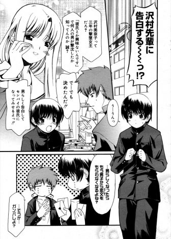 【エロ漫画】数々の男たちを葬っている美少女先輩に告白したらテストに合格したら付き合ってあげると言われ、実はレズだった先輩に女装させられた女顔をした男子が逆レイプされ彼女にされたｗｗｗ