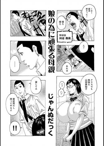 【エロ漫画】地味でお世辞にも可愛いとはいえない爆乳クラスメイトの母親がどストライクな爆乳熟女で、おばさんに好きにさせてあげるから娘と付き合ってあげてほしいと言われ爆乳母娘を抱きまくっている！