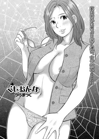 【エロ漫画】酔っ払った地味な巨乳人妻先輩を家まで送っていったら実は起きていたクソビッチな先輩に襲われて中出し逆レイプされる男！