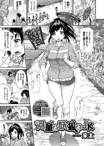 【エロ漫画】合宿が厳しすぎて抜け出して川で涼んでいた巨乳JKが、妖怪のショタたちに媚香で発情させられ何度も二穴中出しセックスされる！