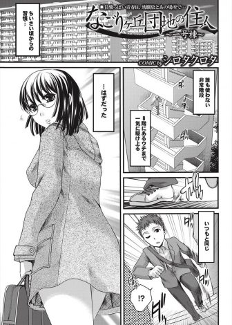 【エロ漫画】誰も使わない団地の非常階段で高校になってから別々の学校に通うようになった優等生の巨乳幼なじみと久しぶりに再会しいちゃラブ初体験する二人♡