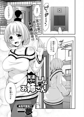 【エロ漫画】友達の巨乳美人なお姉さんが自分に興味があるらしく、わざとらしくお茶を股間にぶっかけられた男が、火傷しちゃうとパンツを脱がしてきたお姉さんにフェラをされ童貞を奪われたｗｗｗ