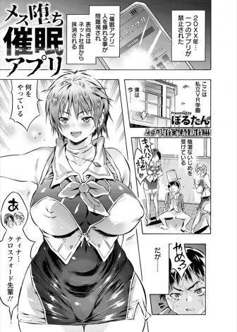 【エロ漫画】あこがれのむっちり巨乳優等生な先輩に催眠アプリを使い中出しレイプして調教しまくりビッチ化させて孕ませる男子！