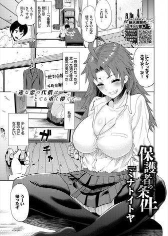 【エロ漫画】年下の彼氏の父親がクズで彼氏に虐待をしていて、それをやめさせるためにクズな父親の性奴隷になってしまった巨乳JKが、絶倫男に毎日何度も犯されまくり…！