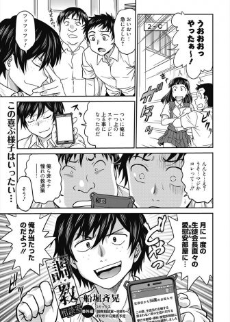 【エロ漫画】救済案の生徒会長による筆下ろしに当選した男子が、ドＳビッチだった生徒会長にディスられながらイカされまくり潮を吹かされ中出し逆レイプされてドＭ覚醒するｗｗｗ