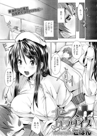 【エロ漫画】事故って重症だったという男が目を覚ますと、巨乳美人ナース二人組に検査と称してわけがわからないまま3P中出し逆レイプされる！