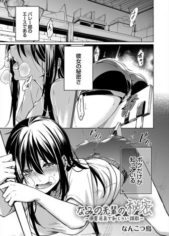 【エロ漫画】バレー部のあこがれの先輩が毎日体育倉庫でオナニーしていて、それを見つけた男子が先輩を縛り付けて中出しレイプする！