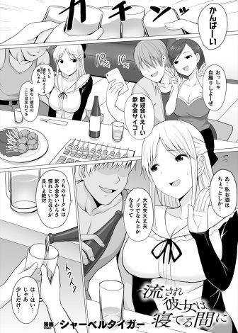 【エロ漫画】大人しくて流されやすい巨乳JDがサークルの飲み会で酔い潰されて、乱交セックスを始めた周りに流され先輩たちに激しく中出しセックスされ、彼氏とはまるで違うセックスに落ちていく！