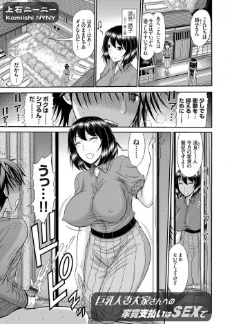 【エロ漫画】無職な青年の生活を支える代わりにセフレになった巨乳人妻大家が、青年の巨根ちんぽで性欲発散の激しすぎる中出しセックス！