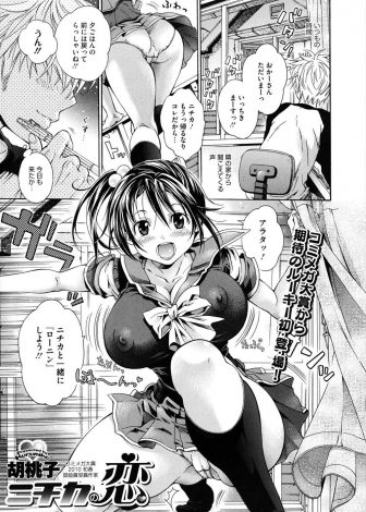 【エロ漫画】どんどんおっぱいが成長している幼なじみをもう妹とは思えない男が、エロ本を見て嫉妬した幼なじみにパイズリフェラをして理性が崩壊し中出し初体験した！