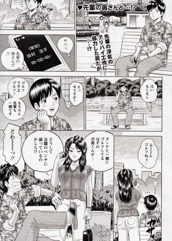 【エロ漫画】先輩の浮気のアリバイ作りに協力していたのが奥さんにバレた男が、旦那も裏切っちゃえと言われ巨乳美人な奥さんに迫られ中出しセックスしてしまった！