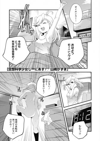 【エロ漫画】知らないことがあるなんて許せない天才科学少女が子供の作り方も知らず、公園のベンチに座っていた冴えないおじさんと中出しセックスするｗ