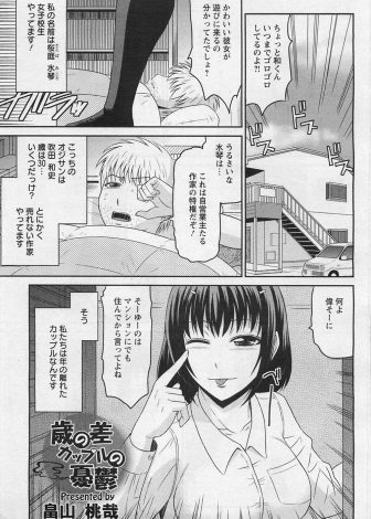 【エロ漫画】三十路の売れない作家の彼氏の部屋に美人が入っていくのを見て怒鳴り込んだら妹さんだったみたいで、アナル処女を奪われ激しく中出しセックスされおしおきされる巨乳JKｗ