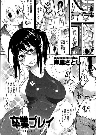 【エロ漫画】ヘタレなコスプレ部の後輩にようやく告白された巨乳JDが、ハイレグ競泳水着姿でいちゃラブ中出し初体験する♡