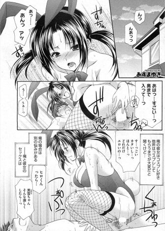 【エロ漫画】コスプレ好きな彼女がエッチのとき必ずコスプレエッチで裸を見せてくれず、誕生日の日にお願いしてはじめて彼女の全裸を見ながら激しく中出しセックスする彼氏ｗ
