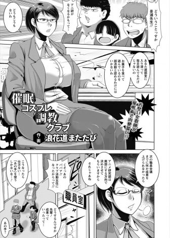 【エロ漫画】アニ研が成果を残さないと廃部と言われ、爆乳教師を催眠術で操り童貞を卒業し肉便器に落として、廃部も免れるアニ研部員たちｗ