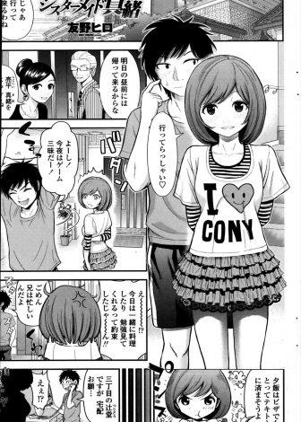 【エロ漫画】妹と二人で留守番していたらメイド姿で妹が誘惑してきて、かわいすぎる妹と一線を越えて初体験して、両親が帰ってくるまで中出ししまくった！