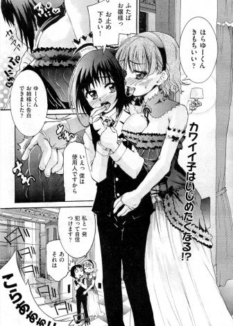 【エロ漫画】ビッチな妹にビッチな男女が集まるプールに連れてこられたうぶなお嬢様が帰ろうとすると、大好きな使用人が妹に襲われ、お嬢様自身も知らない男たちに処女を奪われ…！