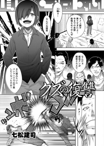 【エロ漫画】ちっちゃくてかわいいけど喧嘩が強くやりたい放題だった少年が巨漢男にボコられてアナル処女を奪われ肉便器にされメス落ちする！