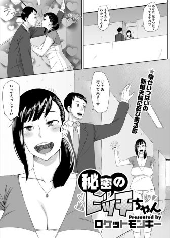 【エロ漫画】隣の部屋に高校時代にセフレだった男が引っ越してきて、黒ギャルビッチ時代のハメ撮り動画を見せられながら激しく中出しレイプされてメス落ちする巨乳新妻！