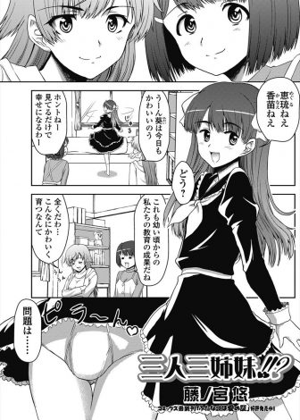 【エロ漫画】幼なじみがかわいすぎて小さい頃から自分たちの服を着せて女装趣味になってしまい、男の子に戻すためにJK2人が3Pセックスで筆下ろしするが…！？