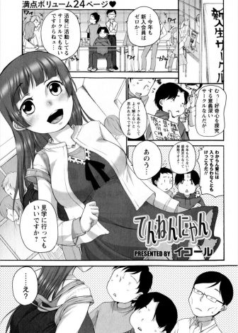 【エロ漫画】名前でお菓子を作る同好会だと思い込んで見学に来たかわいいけど天然でドジっ子なJDが、キモオタ先輩たちにだまされて乱交セックスされるｗ