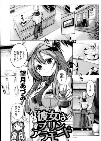 【エロ漫画】柔らかいプディングを作るために彼女におっぱいを揉ませてもらっていたら、彼女のほうが発情して激しく中出しセックスしたｗ