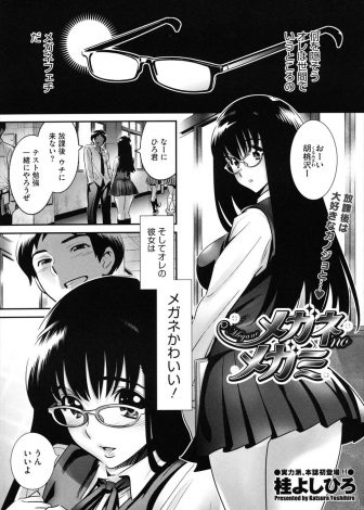 【エロ漫画】メガネ好きな彼氏がメガネをかけたままエッチしてほしいとお願いしてきて、発情してしまった彼女がはじめてメガネを掛けてエッチをしたら興奮して、いつもより激しく中出しセックスした！