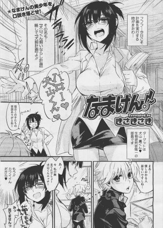 【エロ漫画】生物研究会唯一のかわいい生徒に我慢できなくなりファーストキスを奪い、さらに逆レイプして童貞も奪い中出しセックスする巨乳教師ｗ