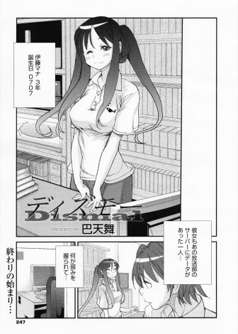 【エロ漫画】鬼畜男子たちにアナル処女を奪われ毎日アナルを犯されている優等生が、大好きな男子をだまして拘束し処女マンコで中出し逆レイプする！