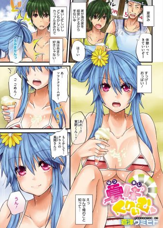 【エロ漫画】海の家で働いていた男子が、学校では地味なメガネ女子がビキニ姿でやってきて、アイスを胸元にこぼして食べなよと誘ってきた彼女と激しくいちゃラブエッチした！