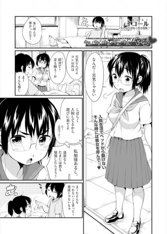 【エロ漫画】骨折した彼氏が動けないし一週間溜まってるからというのでフェラをしてあげた彼女が発情して、彼氏にまたがり激しく中出しセックスするｗ