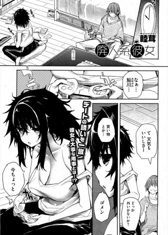 【エロ漫画】ゲーマーで休日も部屋に引きこもりゲームばかりしている巨乳彼女に襲いかかり、ずっとゲームしてる彼女のむっちりボディをまさぐり激しく中出しセックスしてわからせてやったｗ