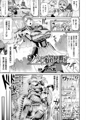 【エロ漫画】民衆の疫病を食い止めるために悪魔に淫術をかけられた巨乳姫騎士がビッチ化していく！