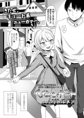 【エロ漫画】かわいい美少女歌い手とのデート権があたった男が、まだ帰りたくないという彼女に迫られ処女をもらい夜通し彼女とやりまくった♪