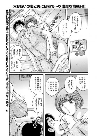 【エロ漫画】旦那がセックスしてくれず欲求不満な巨乳主婦が、主婦友に拒否られて同じく欲求不満な旦那さんと意気投合して激しく中出しセックスする！