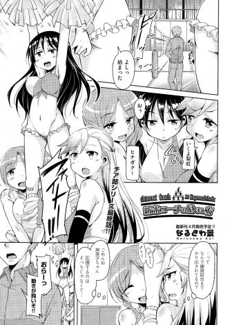 【エロ漫画】女子に免疫がない教師が女子バレー部のコーチになるが緊張して指導ができず、チア部のJKが童貞を卒業させてあげる！