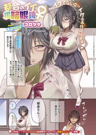 【エロ漫画】ドスケベボディだが根暗なメガネJKが大好きな男子の言いなりになり性奴隷状態になっていて、どんどんエスカレートする男子に公園で全裸にされ中出しレイプされ堕ちていく！